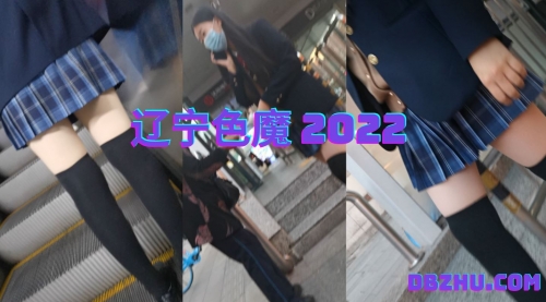 辽宁色魔2022第十一集  超美JK（2）