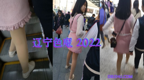 辽宁色魔2022第十五集 粉色超短裙（5）